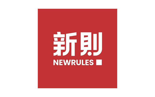 新则 NEWRULES